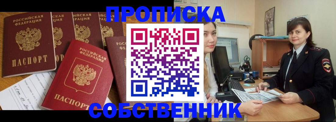 прописка в квартире в Нарьян-Маре