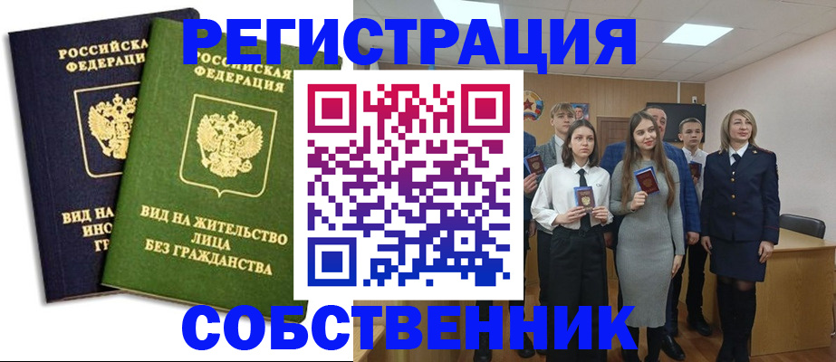 временная регистрация для школы в Нарьян-Маре